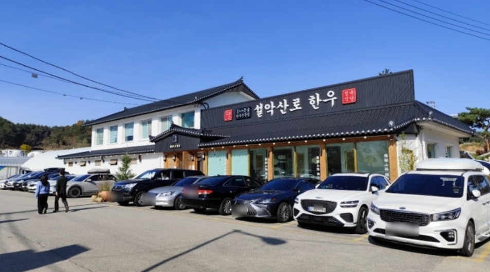 설악로 한우.jpg