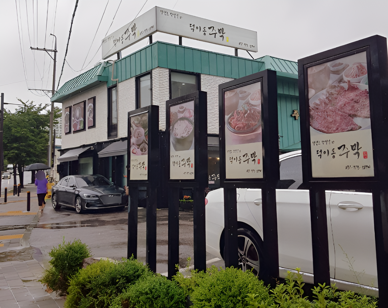 덕이동 주막.png