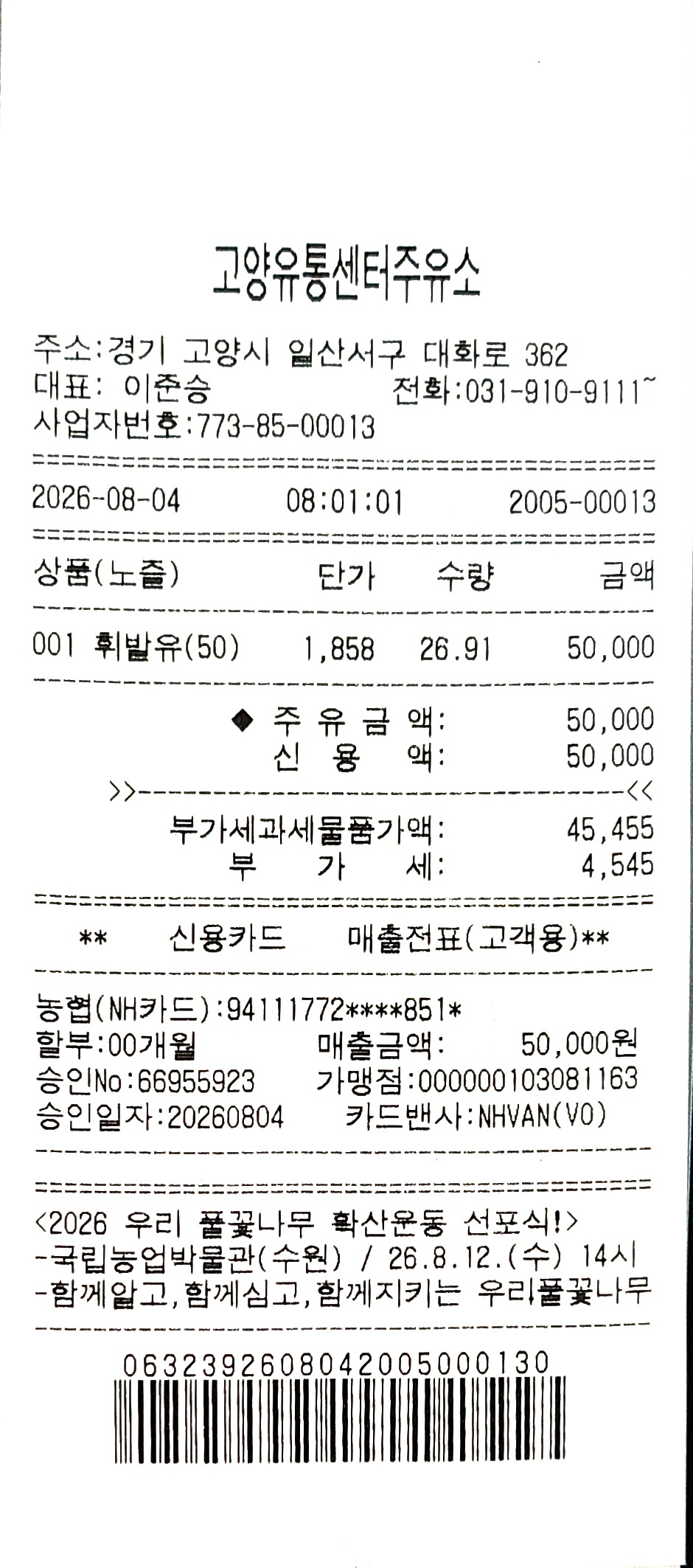 20260804주유2.jpg