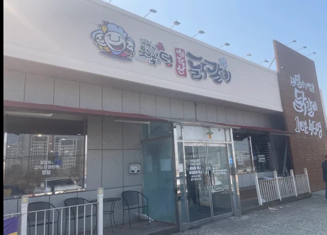 심학산 닭갈비.jpg